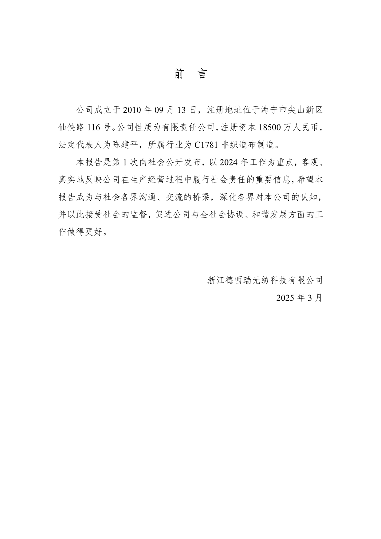 2024年企業(yè)社會(huì)責(zé)任報(bào)告_2