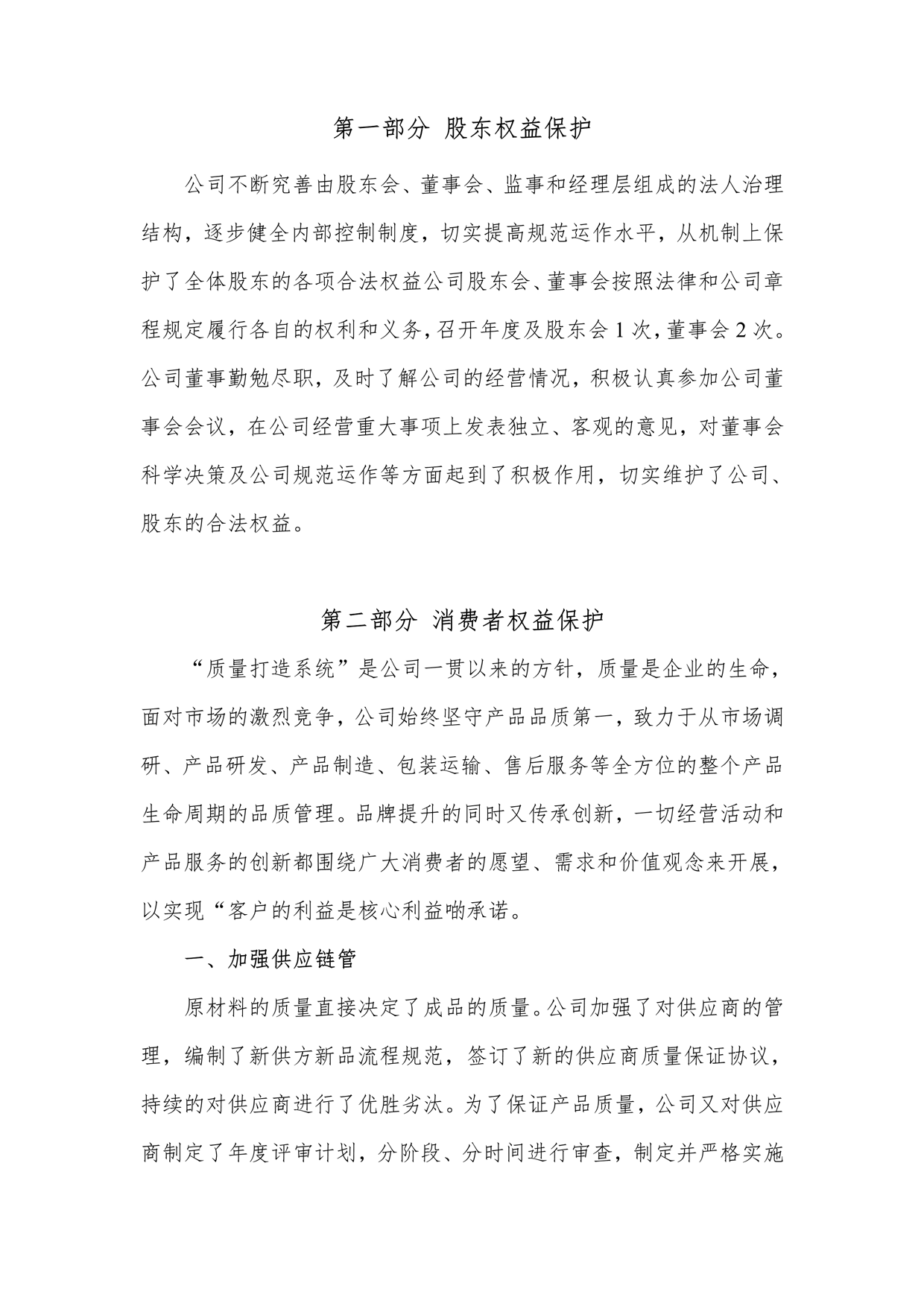 2024年企業(yè)社會(huì)責(zé)任報(bào)告_3