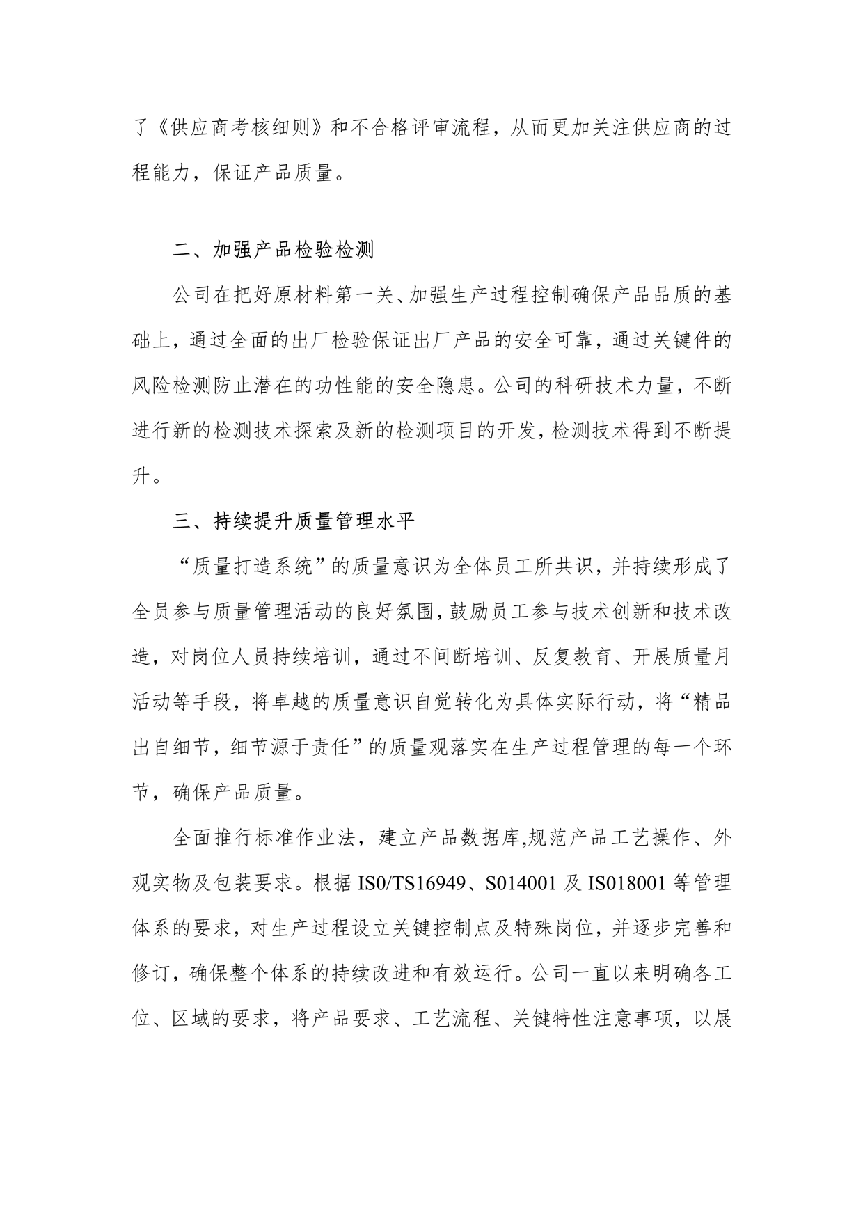 2024年企業(yè)社會(huì)責(zé)任報(bào)告_4