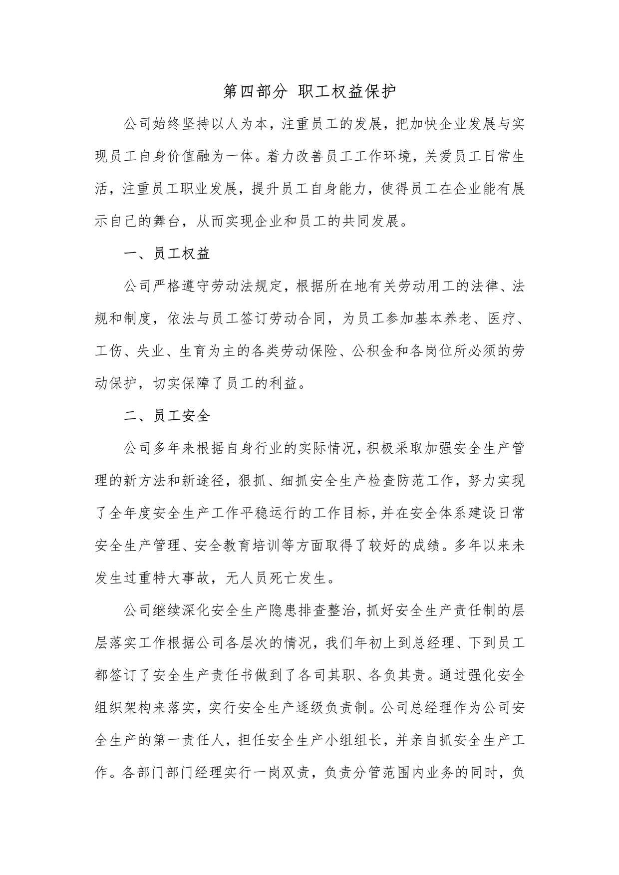 2024年企業(yè)社會(huì)責(zé)任報(bào)告_7