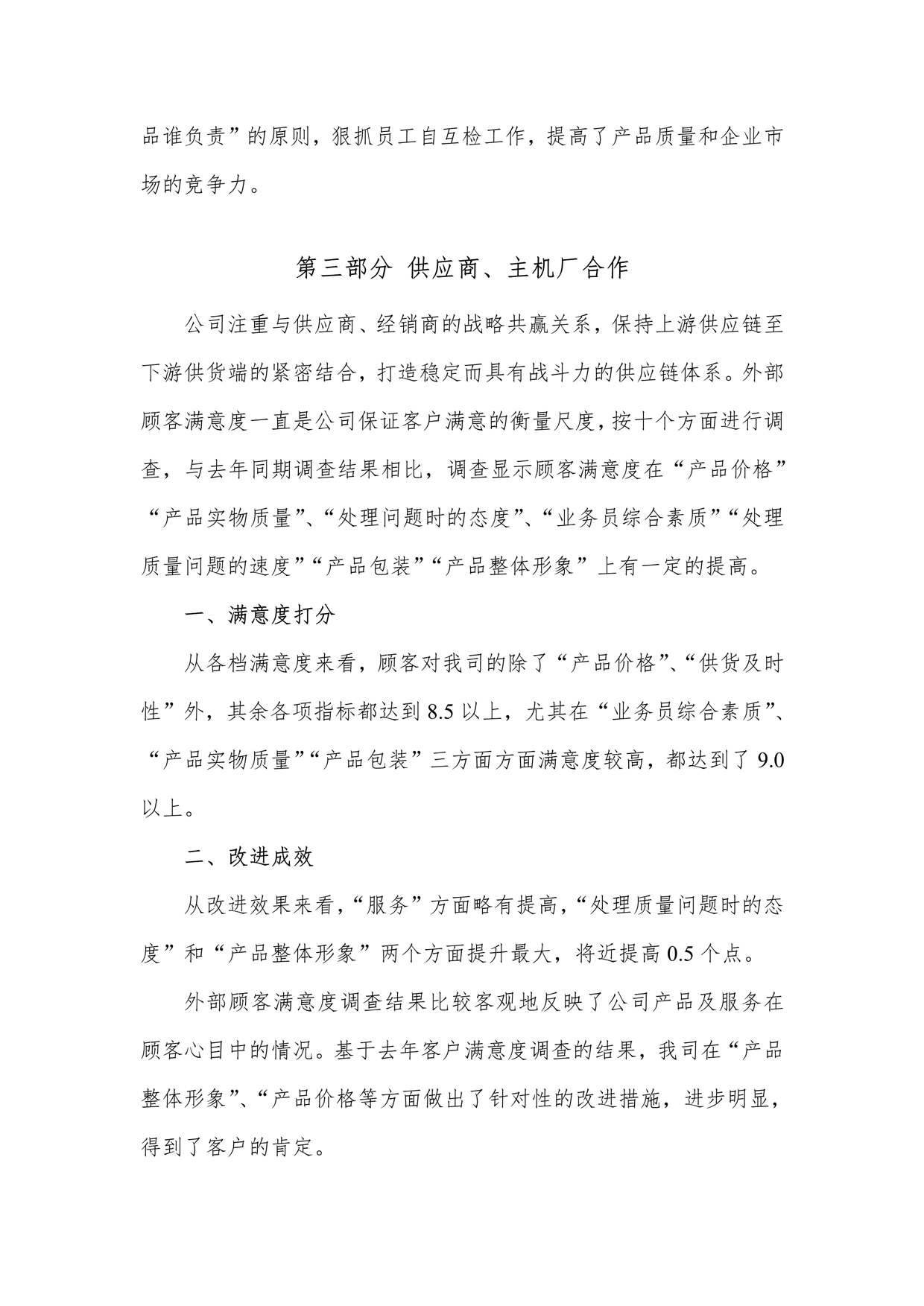 2024年企業(yè)社會(huì)責(zé)任報(bào)告_6