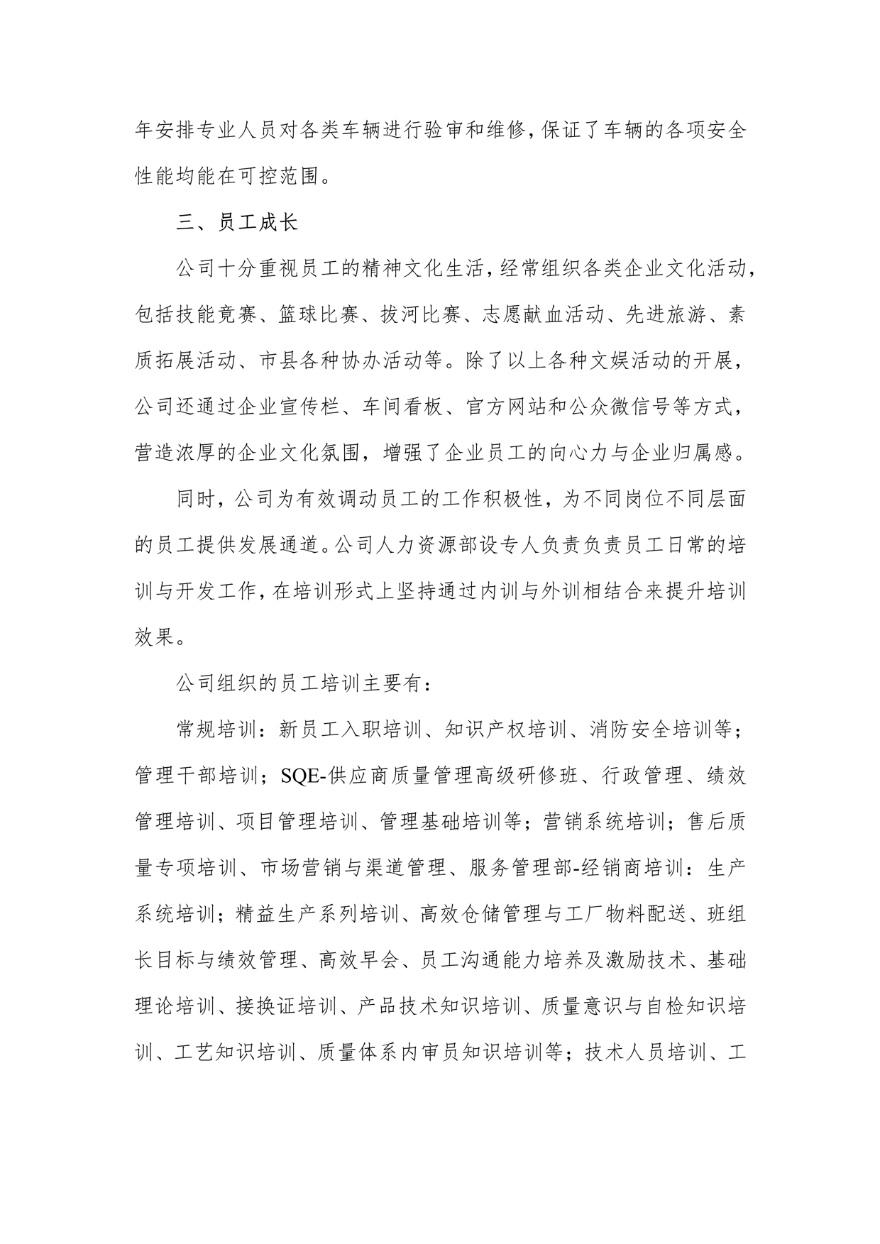 2024年企業(yè)社會(huì)責(zé)任報(bào)告_9