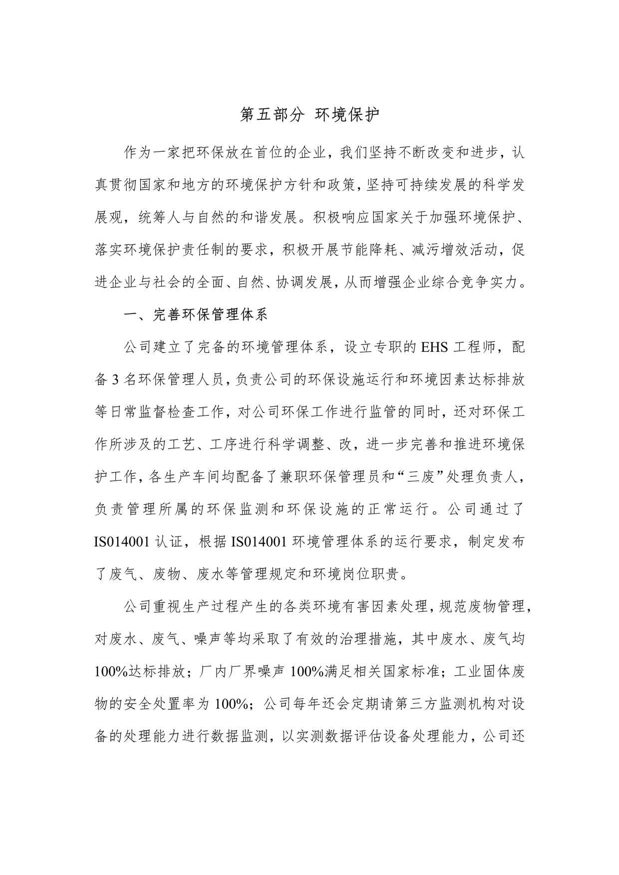 2024年企業(yè)社會(huì)責(zé)任報(bào)告_11