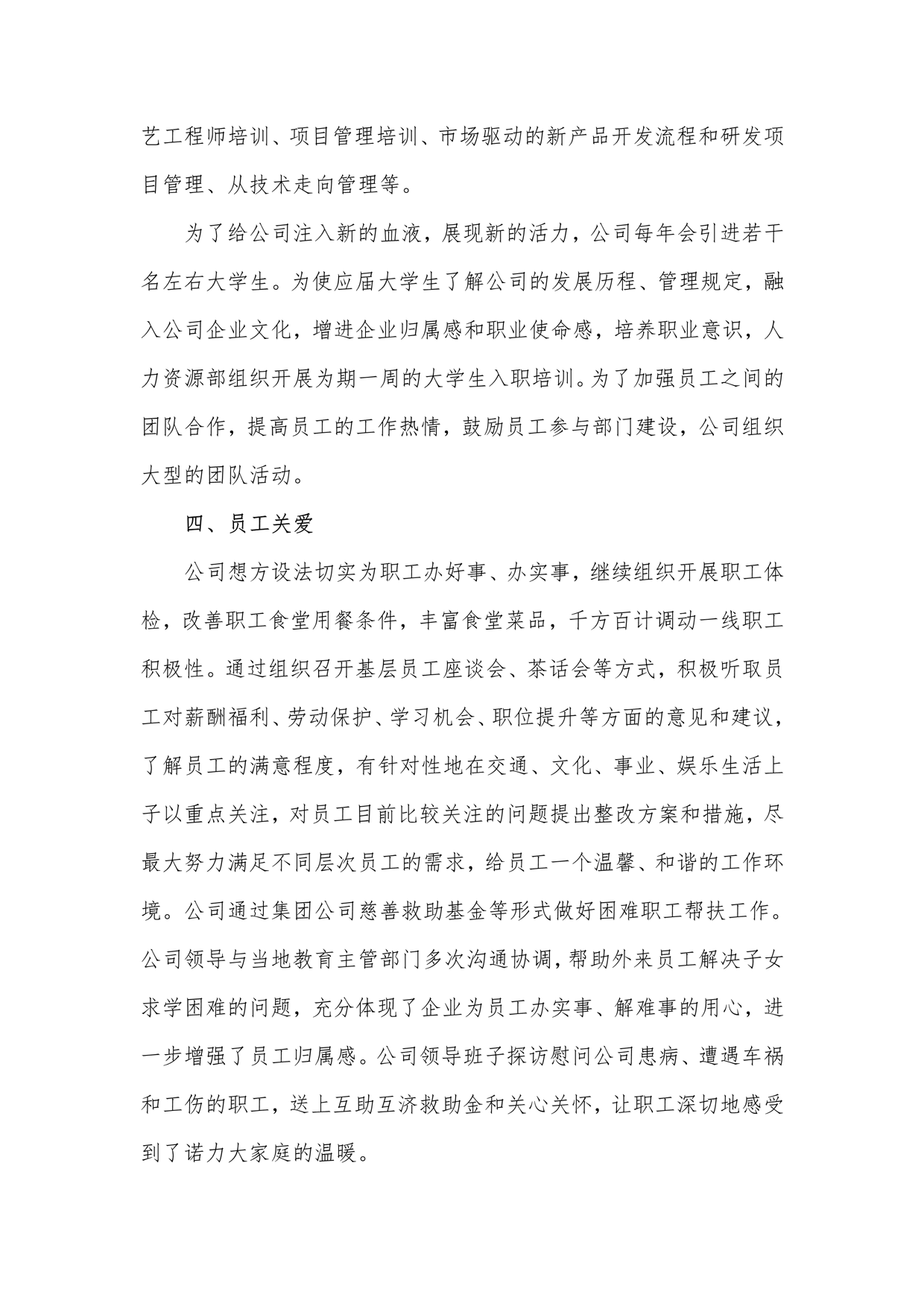 2024年企業(yè)社會(huì)責(zé)任報(bào)告_10